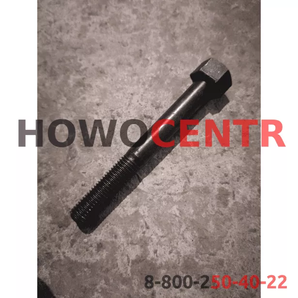 Болт крепления скобы заднего стабилизатора D12, L95, HOWO для грузовиков *