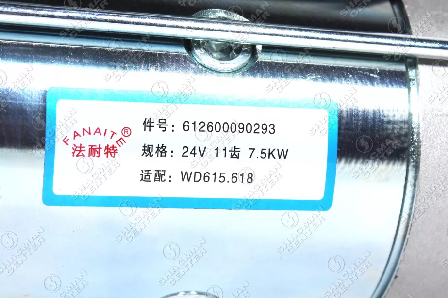 Стартер  Z11, (BOSCH) SHAANXI, (612600090293) для грузовиков *
