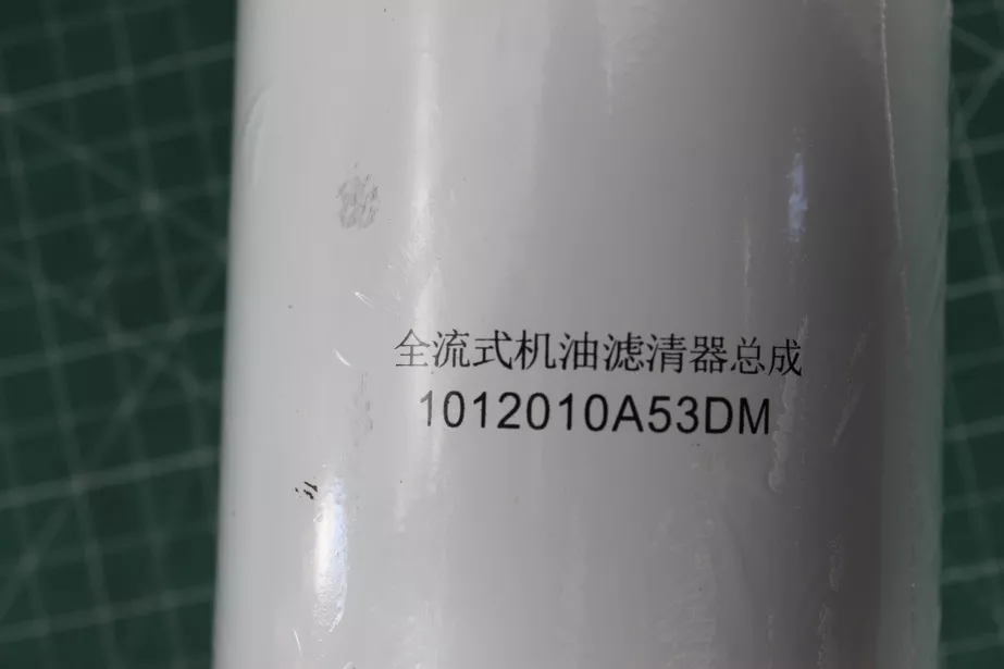 Фильтр масляный FAW, ( W1102/27) для грузовиков *