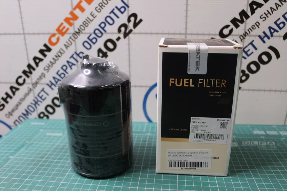Фильтр топливный грубой очистки DF CREATEK, (CK8980, FS1280) для грузовиков *