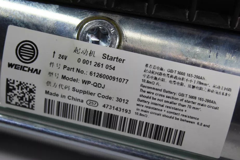Стартер Z11, WEICHAI, WP12, WP13 для грузовиков *