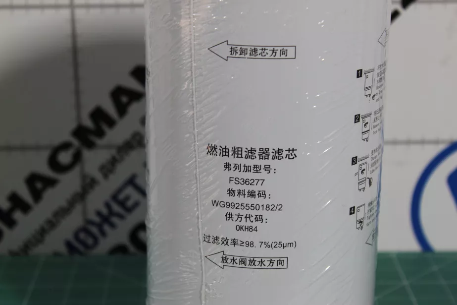 Фильтр топливный грубой очистки (в сборе) SITRAK, T5G, MC11, (FS36277). для грузовиков *