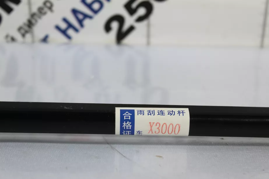 Трапеция стеклоочистителя SHAANXI, X3000 для грузовиков *