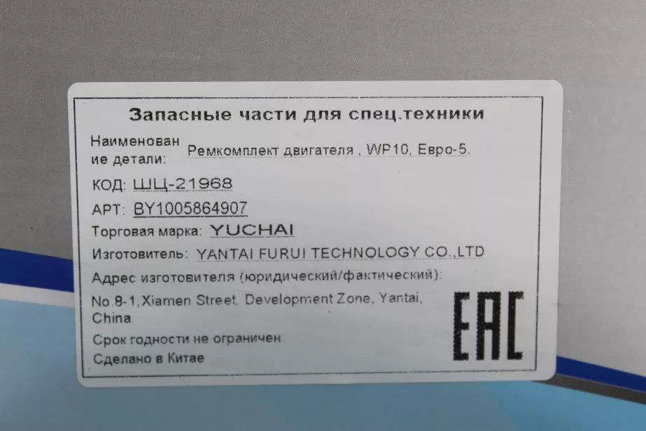 Ремкомплект двигателя WEICHAI, WP10, Евро-5 для грузовиков *