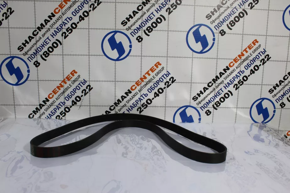 Ремень ручейковый (8PK1920 кондиционера) SITRAK, MC11, MC13 для грузовиков *