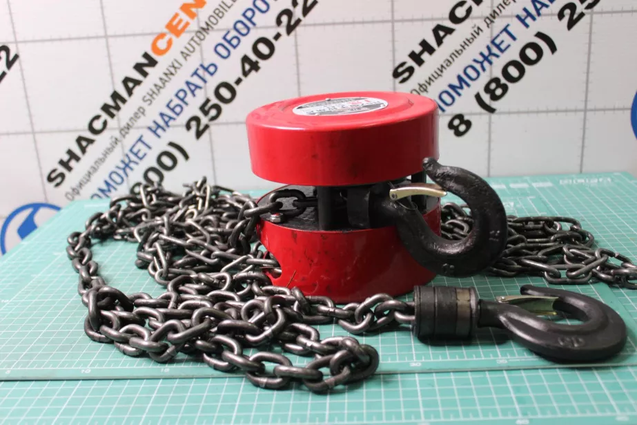 Таль цепная 1 тонна 2,5м HOWO. для грузовиков *