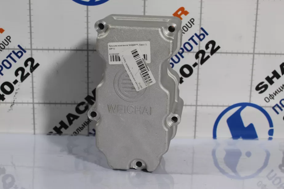 Крышка клапанов SHAANXI, Евро-5, WP10 для грузовиков *