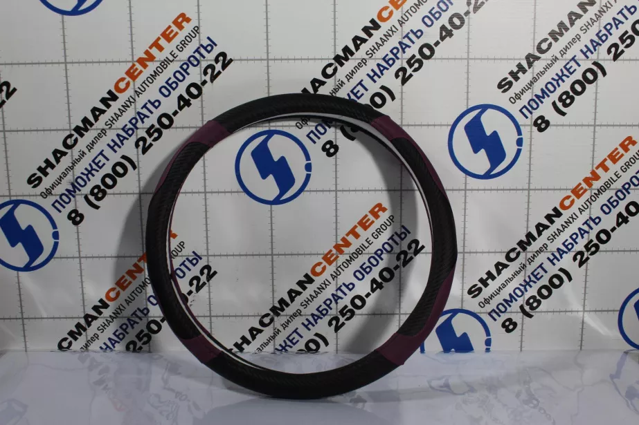 Оплетка на руль (Фиолетовый, с чёрной вставкой) SHAANXI для грузовиков *