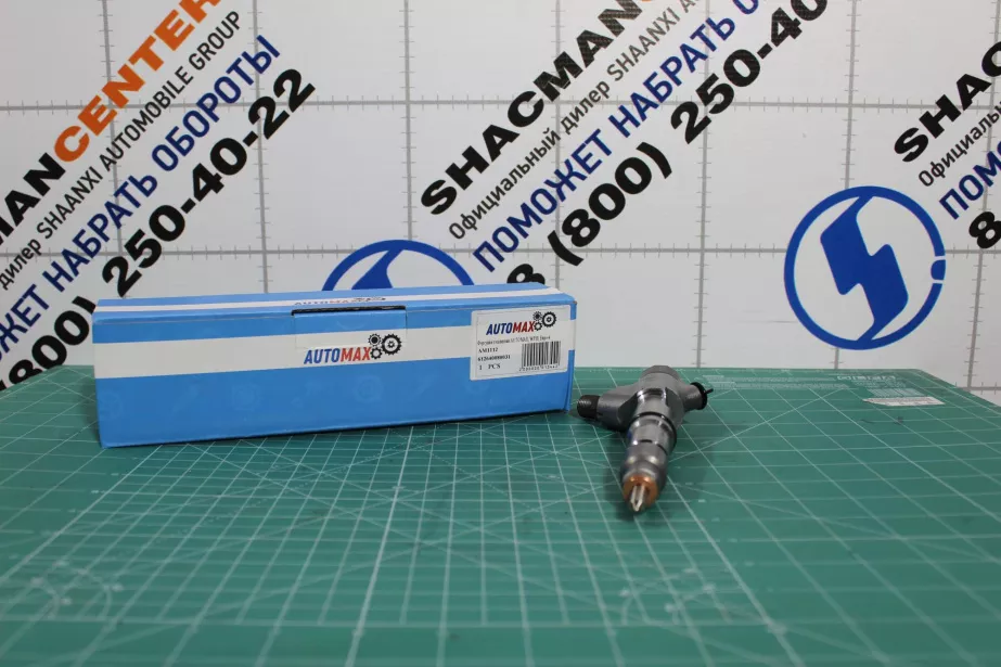 Форсунка топливная (Металл) AUTOMAX, WP10, Евро-4, (AM1112,0445120343) для грузовиков *