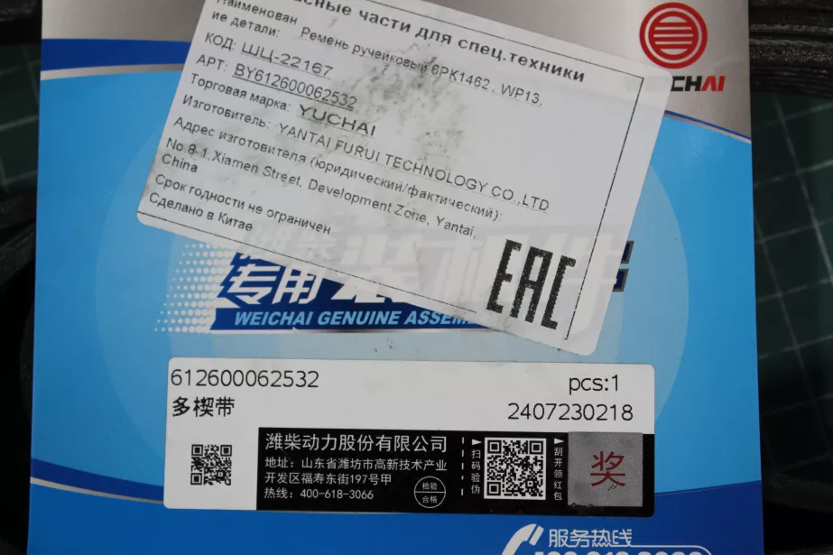 Ремень ручейковый (6PK1462) WEICHAI, WP13 для грузовиков *