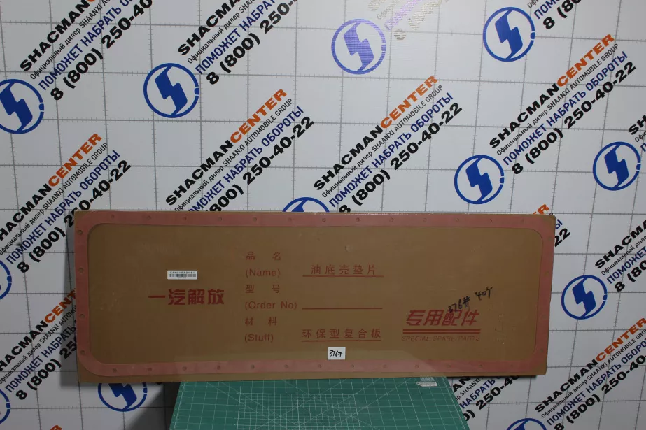 Прокладка поддона FAW, J6 для грузовиков *