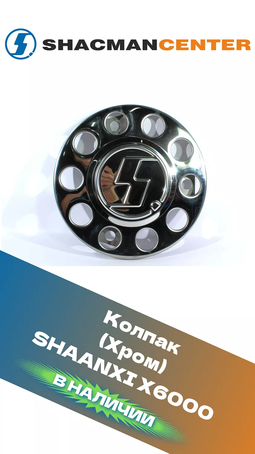 Большое поступление SHACMAN X6000
