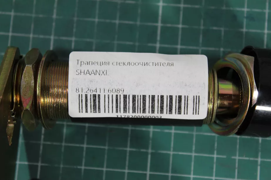 Трапеция стеклоочистителя SHAANXI, F2000, F3000 для грузовиков *