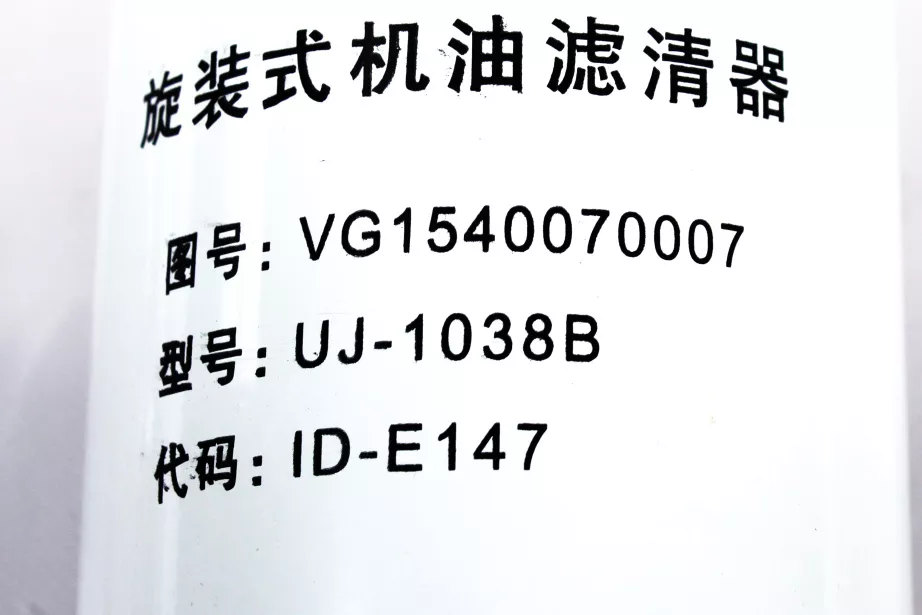 Фильтр масляный (W11 102/7) HOWO, Евро-3 для грузовиков *