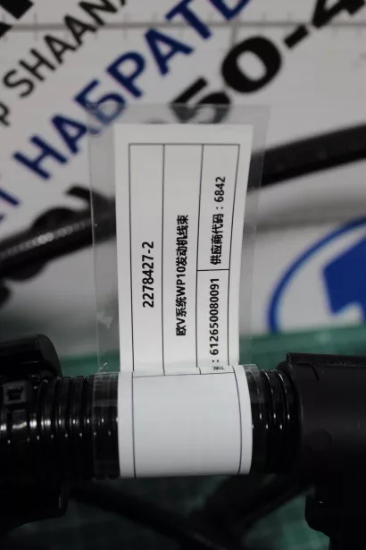 Жгут проводки ДВС WEICHAI, WP10.336E53 для грузовиков *