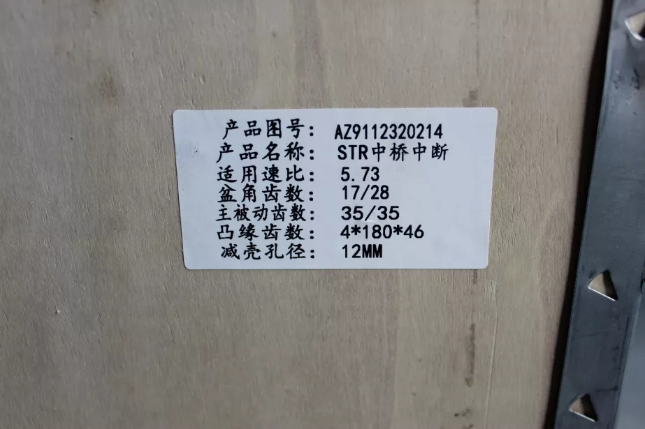 Редуктор среднего моста (28/17,i5,73) AUTOMAX для грузовиков *