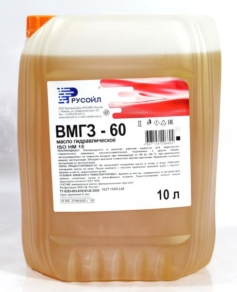 Масло гидравлическое мин. (10л ВМГЗ -60 ) Русойл
