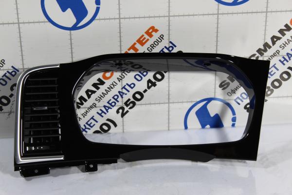 Корпус приборной панели (рамка) SHAANXI, X5000