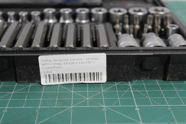 Набор звездочек-головок + вставки ф4352 (35пр. "Е4-Е20 + Т10-Т70" ) СервисКлюч.