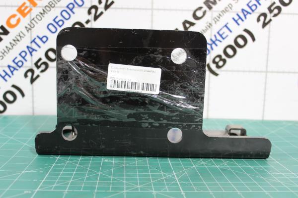 Кронштейн бампера (R) SHAANXI, X5000