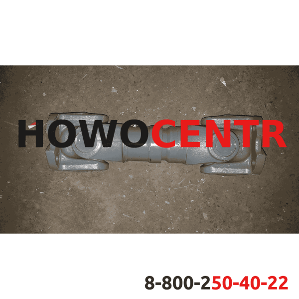 Карданный вал D180, L540, ( 4 отв. 57 крест. Передний мост 6*6) SHAANXI, HANDE.