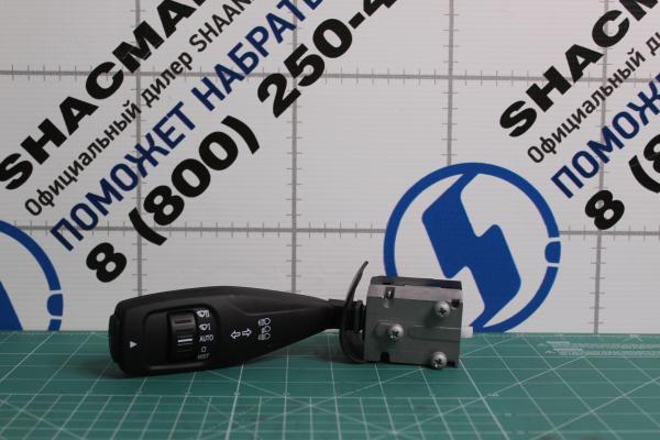 Переключатель подрулевой (L) SHAANXI, X5000