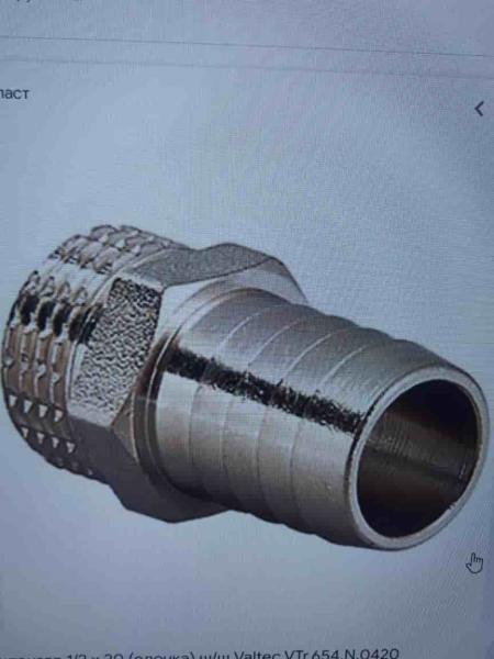 Штуцер с внутренней резьбой 3/4*20 (наружняя резьба 1/2х20 ( Крана бабочки )) SHAANXI.