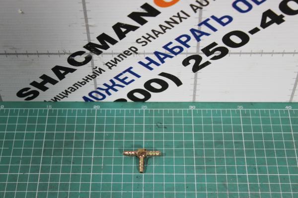 Соединение для шланга Т-образное латунь 04мм (тройник) КНР