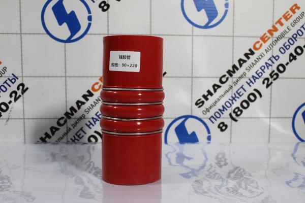 Патрубок интеркулера D90, L220, (R, впускной) FAW, J6