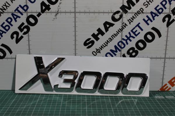 Эмблема буквы (Металл) SHAANXI, X3000