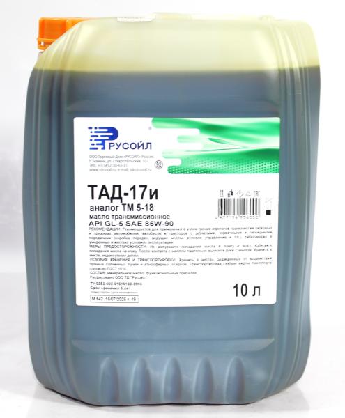 Масло трансмиссионное мин. (10л. ТАД-17И ) Русойл