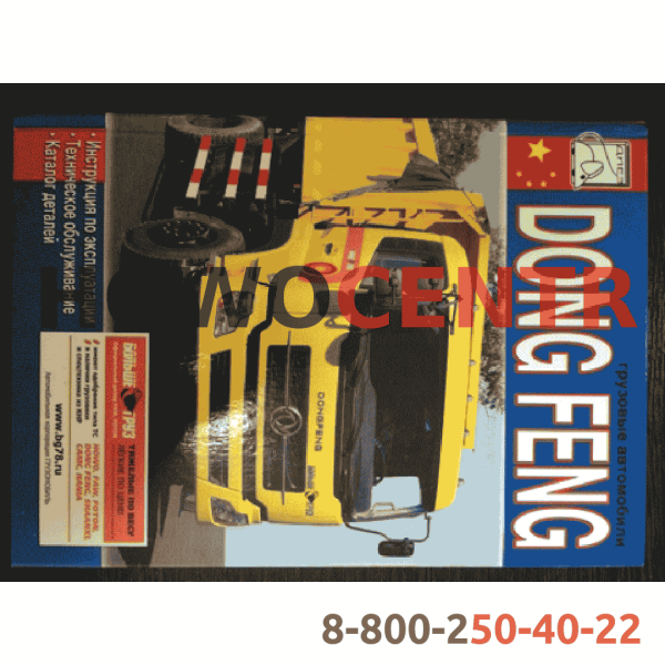 Книга DONG FENG NO BRAND