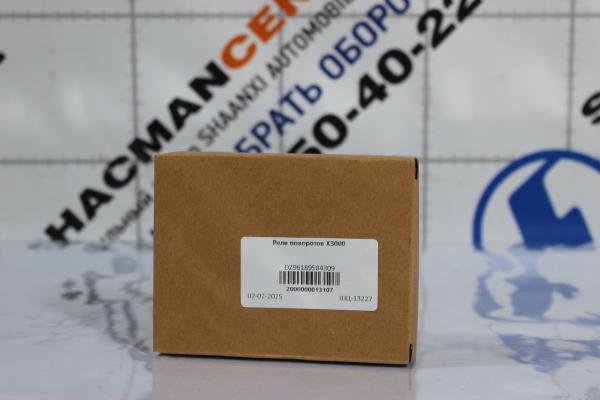 Реле поворотов X3000 SHAANXI