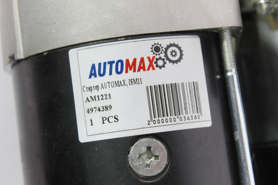 Стартер AUTOMAX, ISM11, (AM1221) для грузовиков *