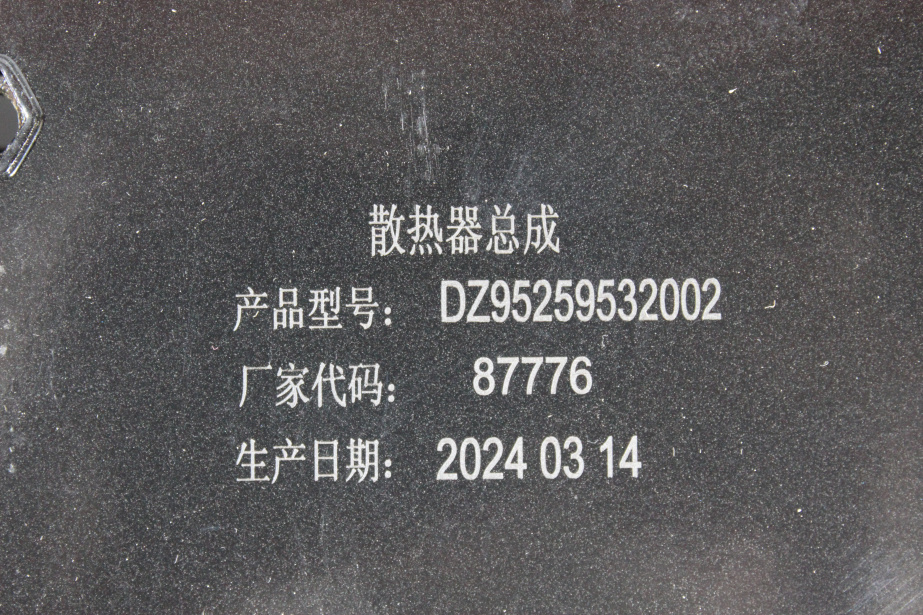 Радиатор системы охлаждения SHAANXI, F3000, WP12 для грузовиков *