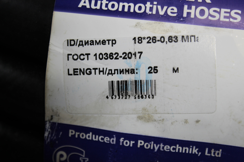 Рукав Ф18 (1м) Technik для грузовиков *