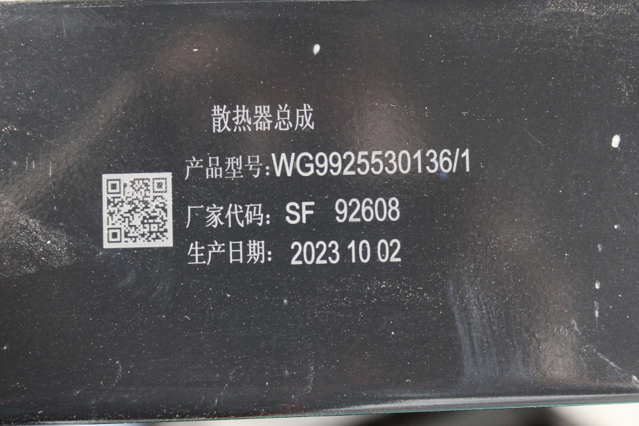 Радиатор системы охлаждения SITRAK, MC13, T5G, C7H, (WG9925530136/1) для грузовиков *