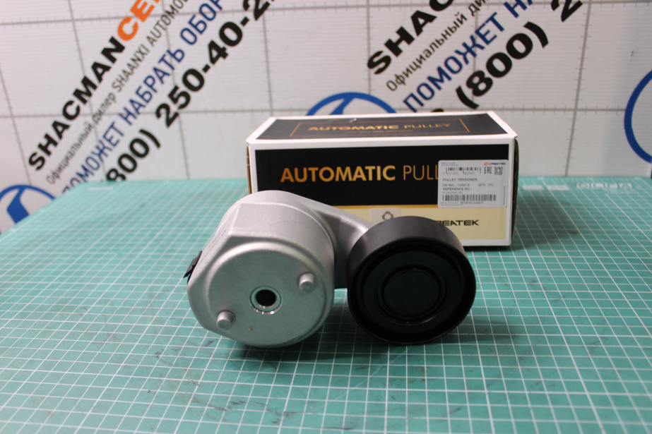 Ролик натяжитель ремня генератора D70, H26, CREATEK, WP12, WP13, (CK9818, 1001319530) для грузовиков *