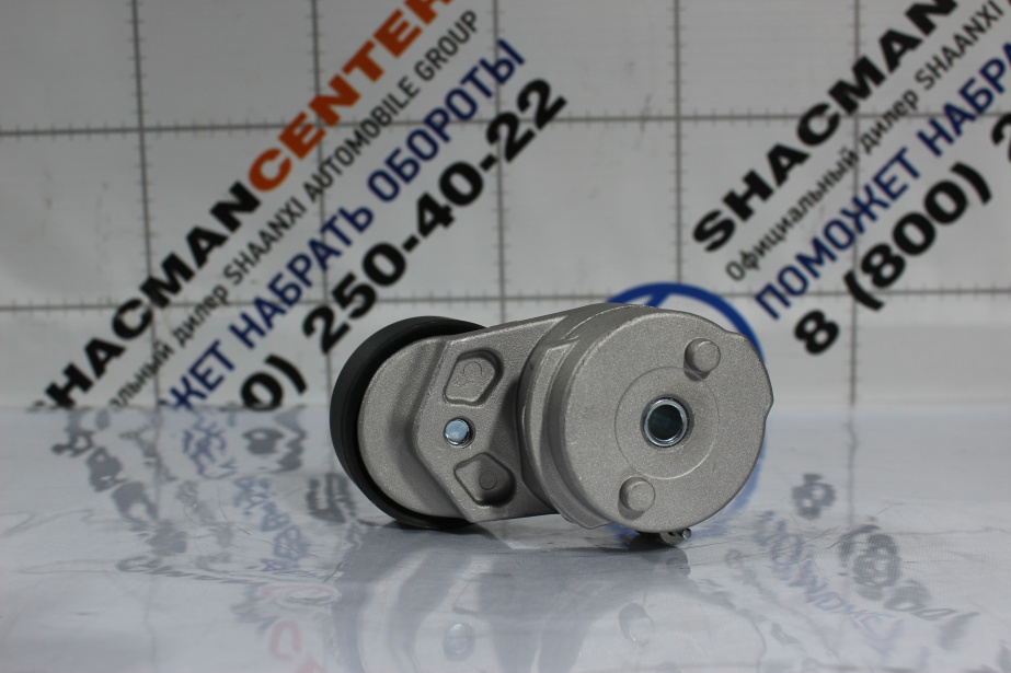 Ролик натяжитель ремня генератора WP12 SHAANXI для грузовиков *