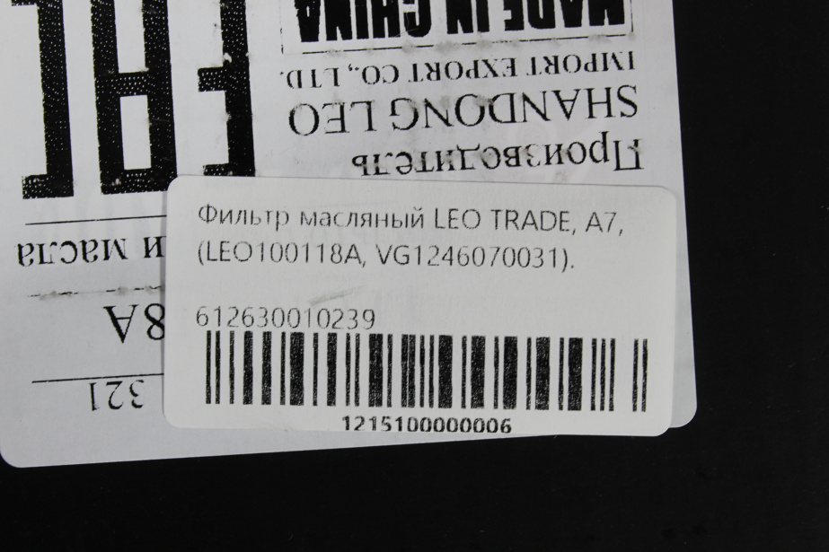 Фильтр масляный LEO TRADE, (LEO100118A, VG1246070031) для грузовиков *