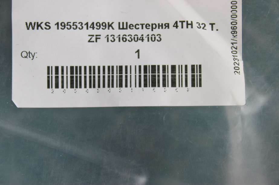 Шестерня 4 TH 32 T SHAANXI, ZF, (195531499K). для грузовиков *