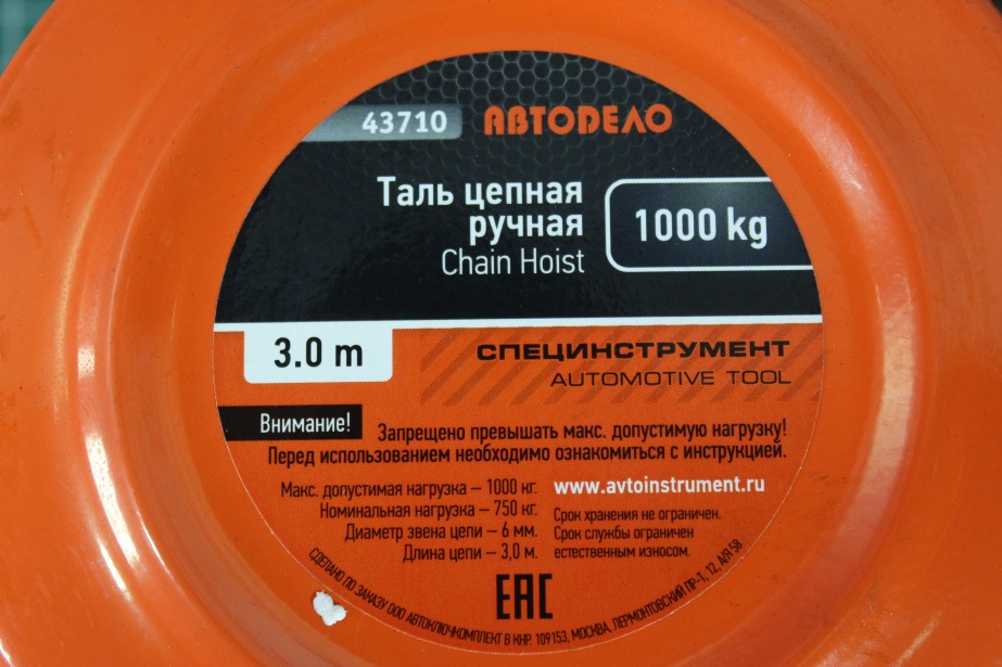 Таль цепная (1,0т 3м) АвтоДело. для грузовиков *