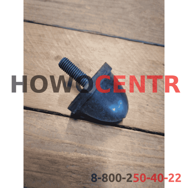 Отбойник кабины с синим болтом для грузовиков HOWO