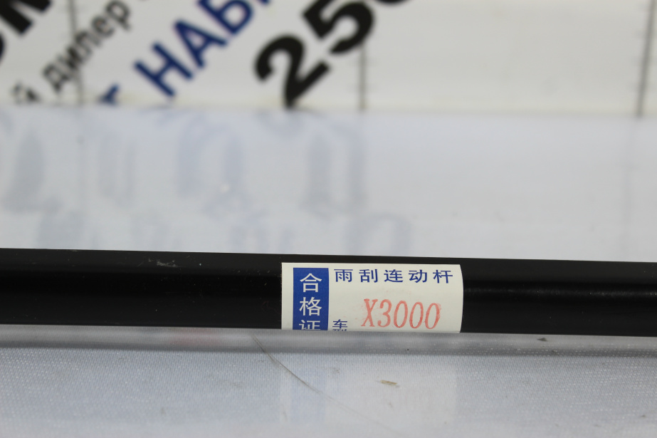 Трапеция стеклоочистителя SHAANXI, X3000 для грузовиков *