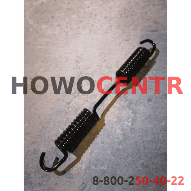 Пружина тормозных колодок (цельная) L250 HOWO. для грузовиков HOWO