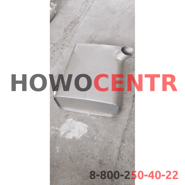 Глушитель (квадратный) Howo A7 для грузовиков HOWO